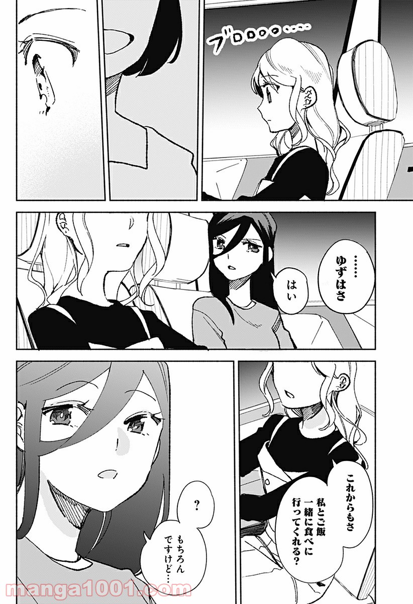 すいとーと！ - 第21話 - Page 22