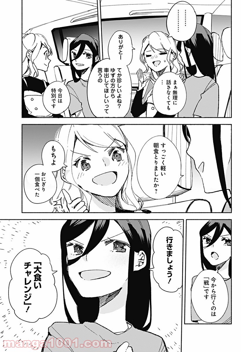 すいとーと！ - 第21話 - Page 5