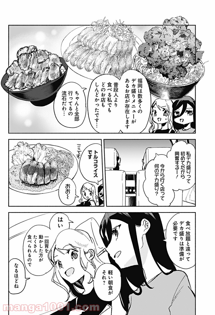 すいとーと！ - 第21話 - Page 6