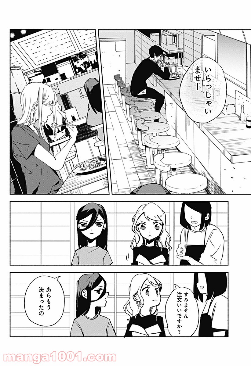 すいとーと！ - 第21話 - Page 8