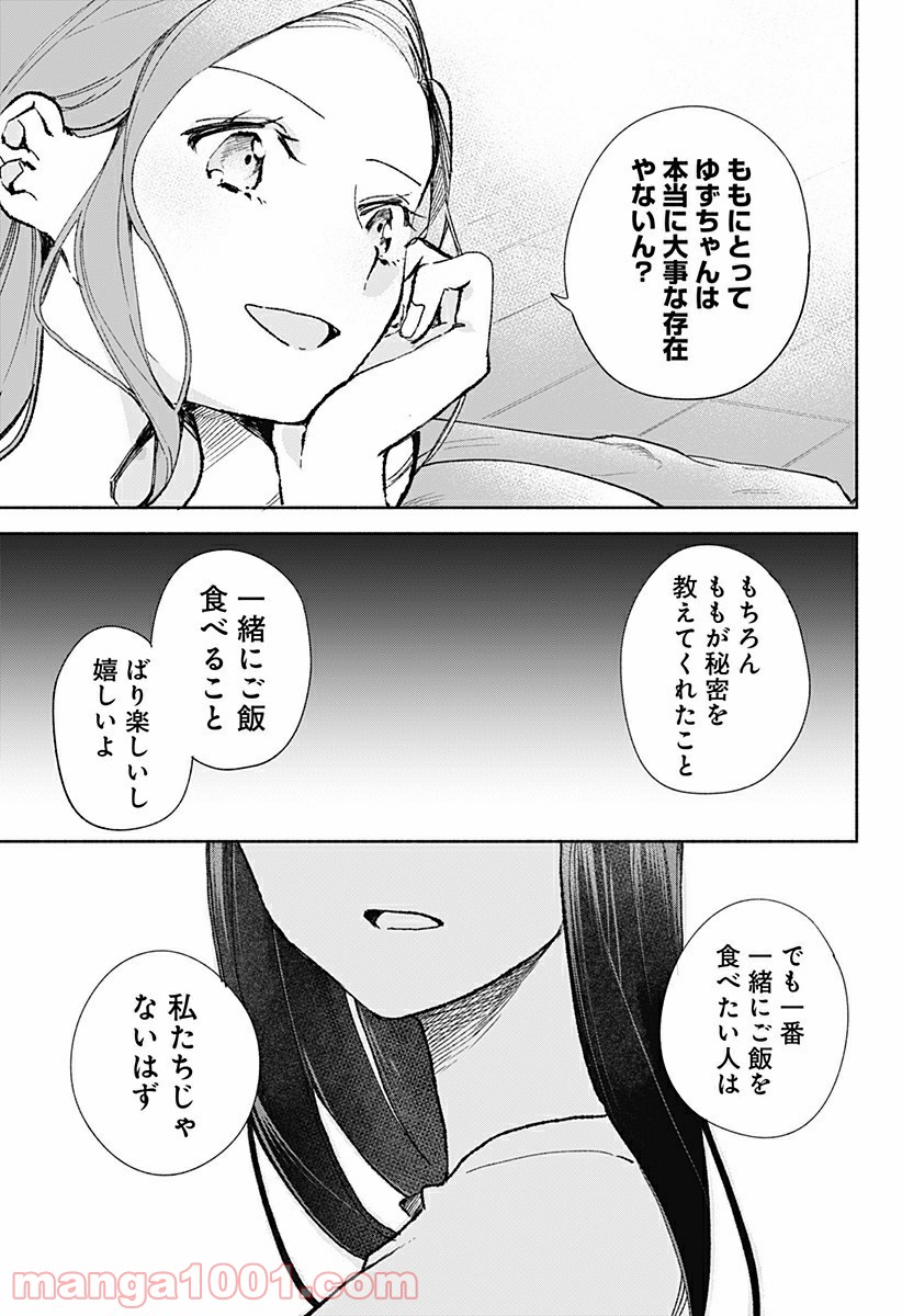 すいとーと！ - 第22話 - Page 11