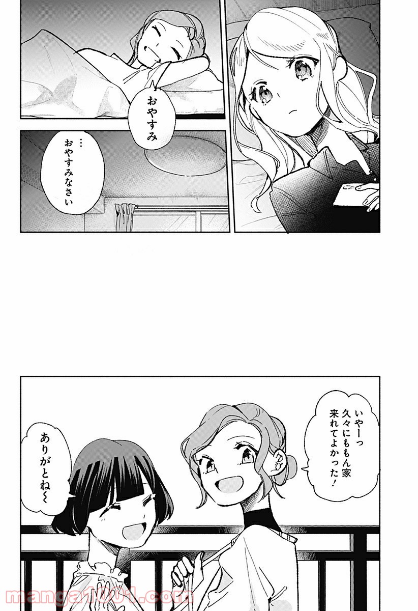 すいとーと！ - 第22話 - Page 12