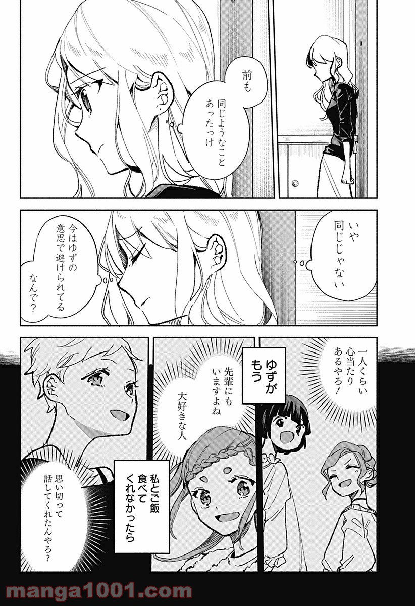 すいとーと！ - 第22話 - Page 14