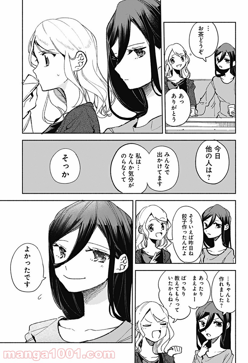 すいとーと！ - 第22話 - Page 19