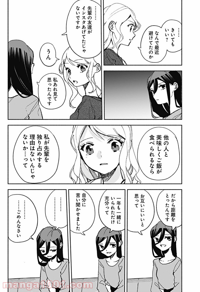 すいとーと！ - 第22話 - Page 20