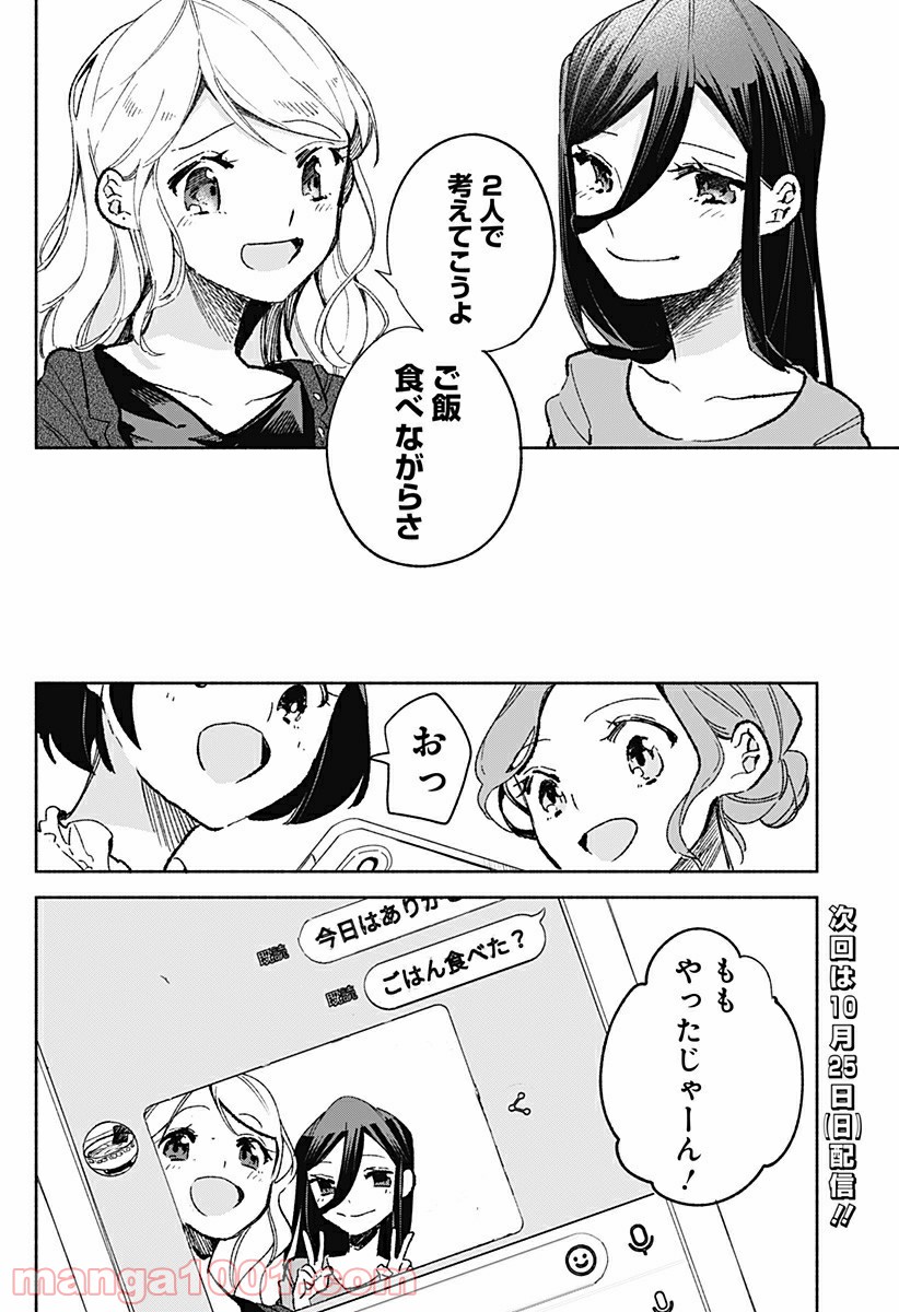 すいとーと！ - 第22話 - Page 26