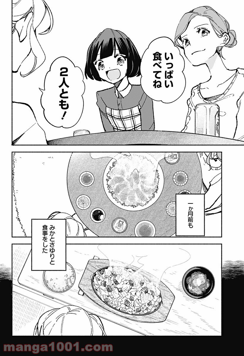 すいとーと！ - 第22話 - Page 4