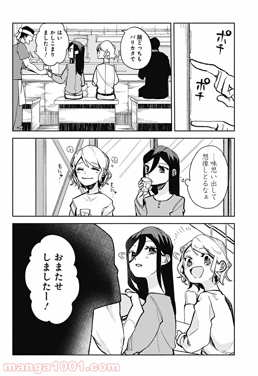 すいとーと！ - 第23話 - Page 12