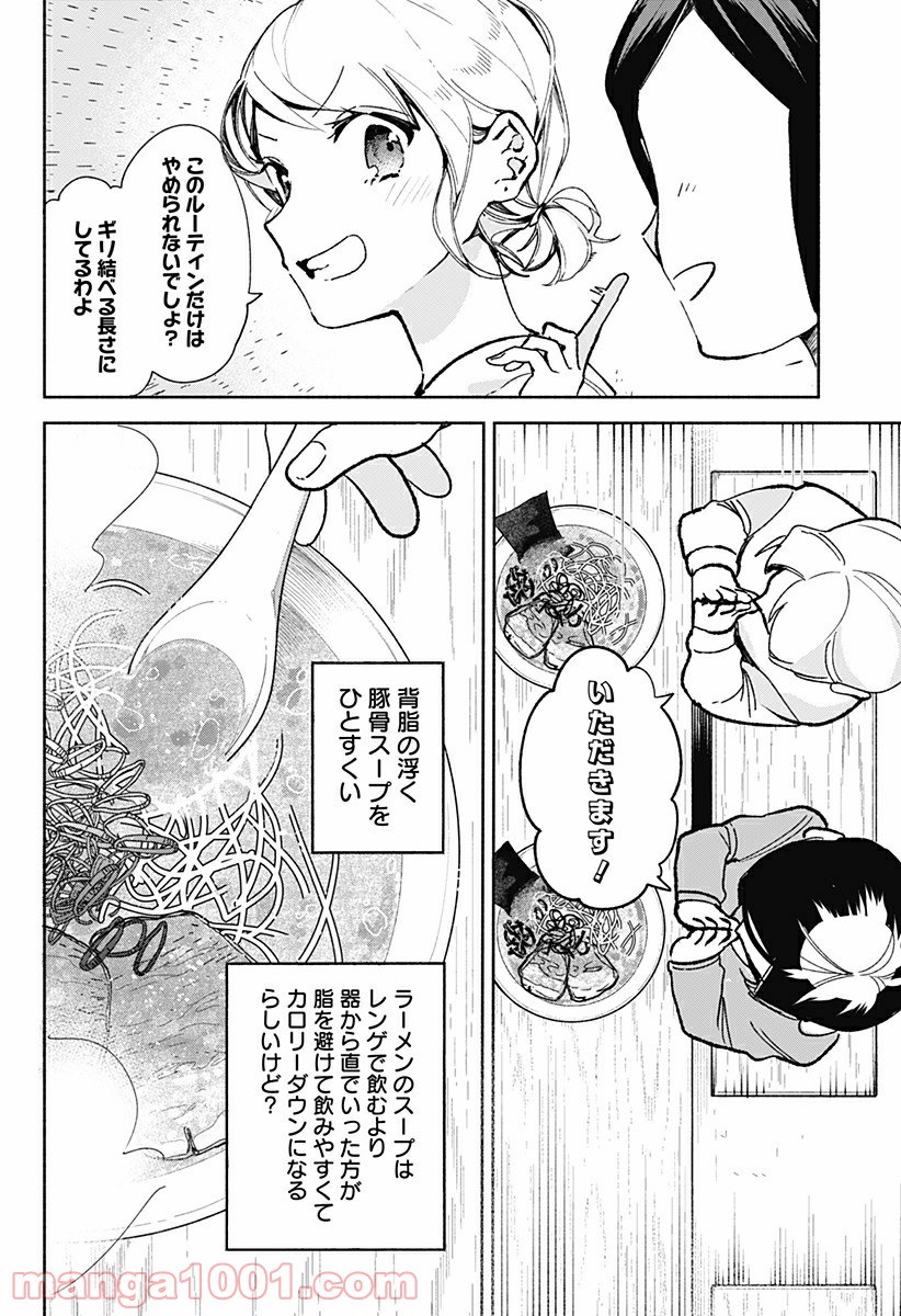 すいとーと！ - 第23話 - Page 14