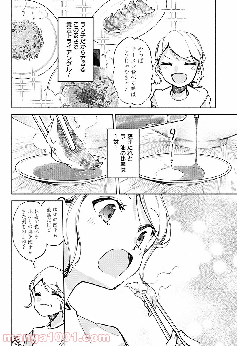 すいとーと！ - 第23話 - Page 18