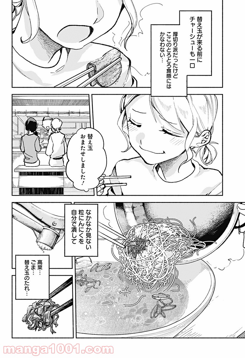 すいとーと！ - 第23話 - Page 20