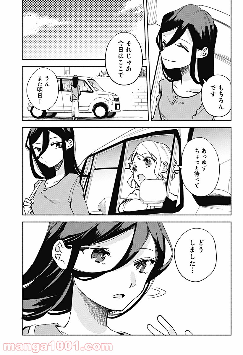 すいとーと！ - 第23話 - Page 25