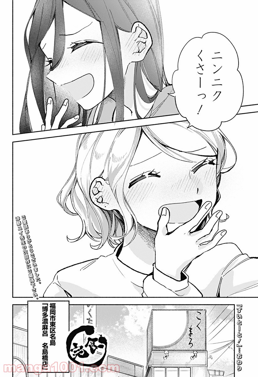 すいとーと！ - 第23話 - Page 28