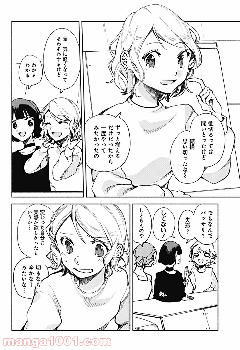 すいとーと！ - 第23話 - Page 4