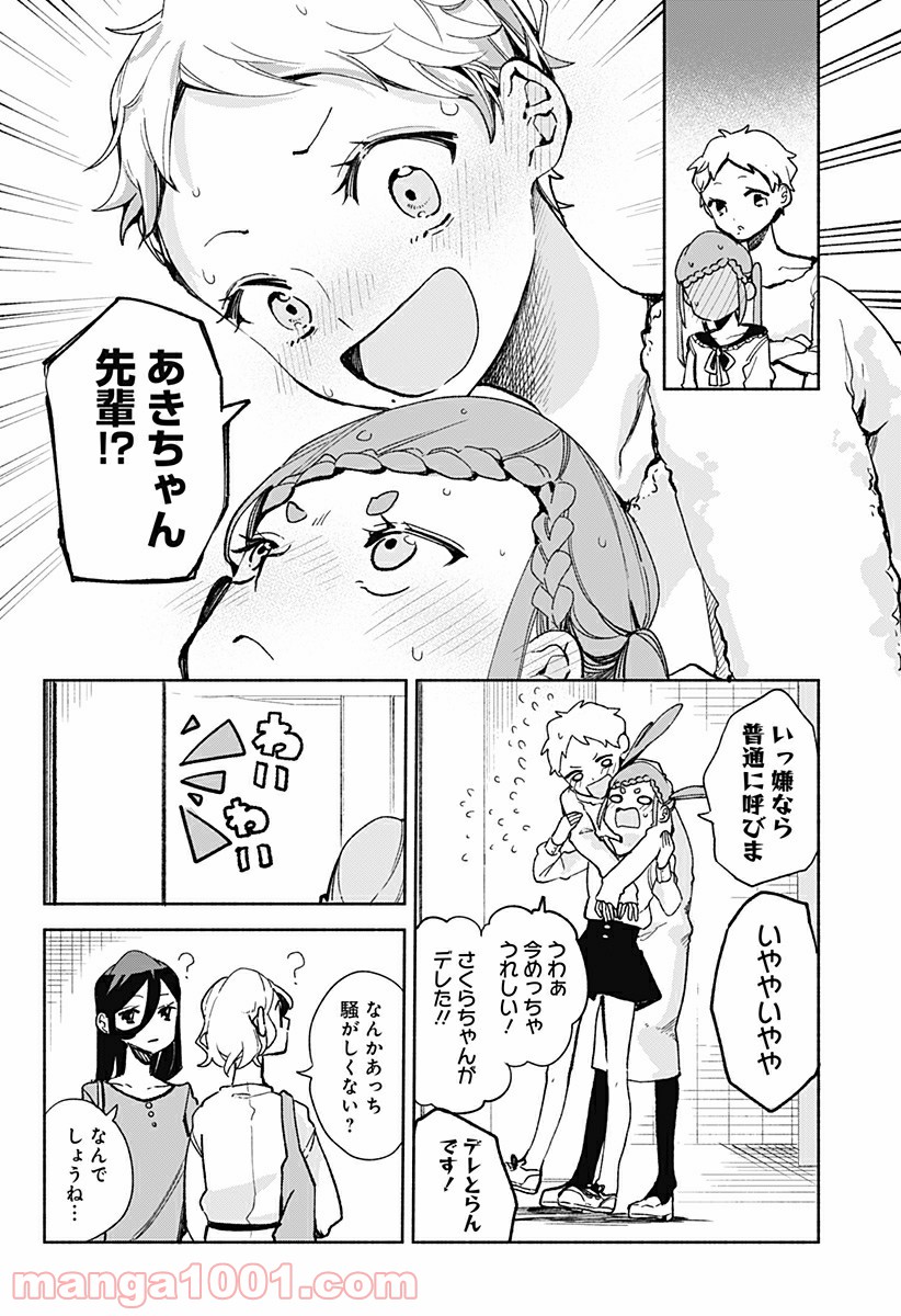 すいとーと！ - 第23話 - Page 8