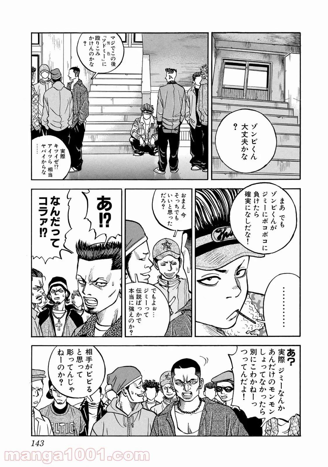 ギャングキング - 第6話 - Page 7