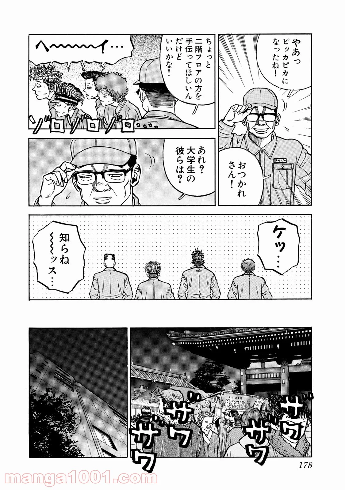 ギャングキング - 第7話 - Page 14