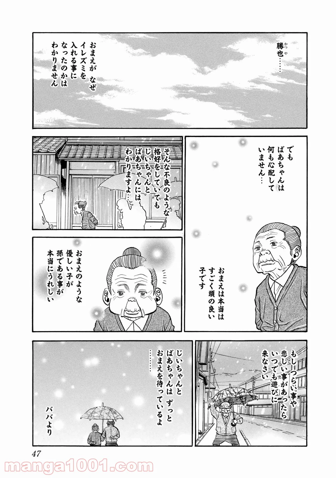 ギャングキング - 第9話 - Page 18