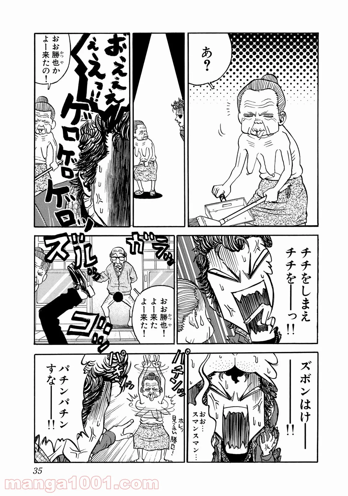 ギャングキング - 第9話 - Page 6