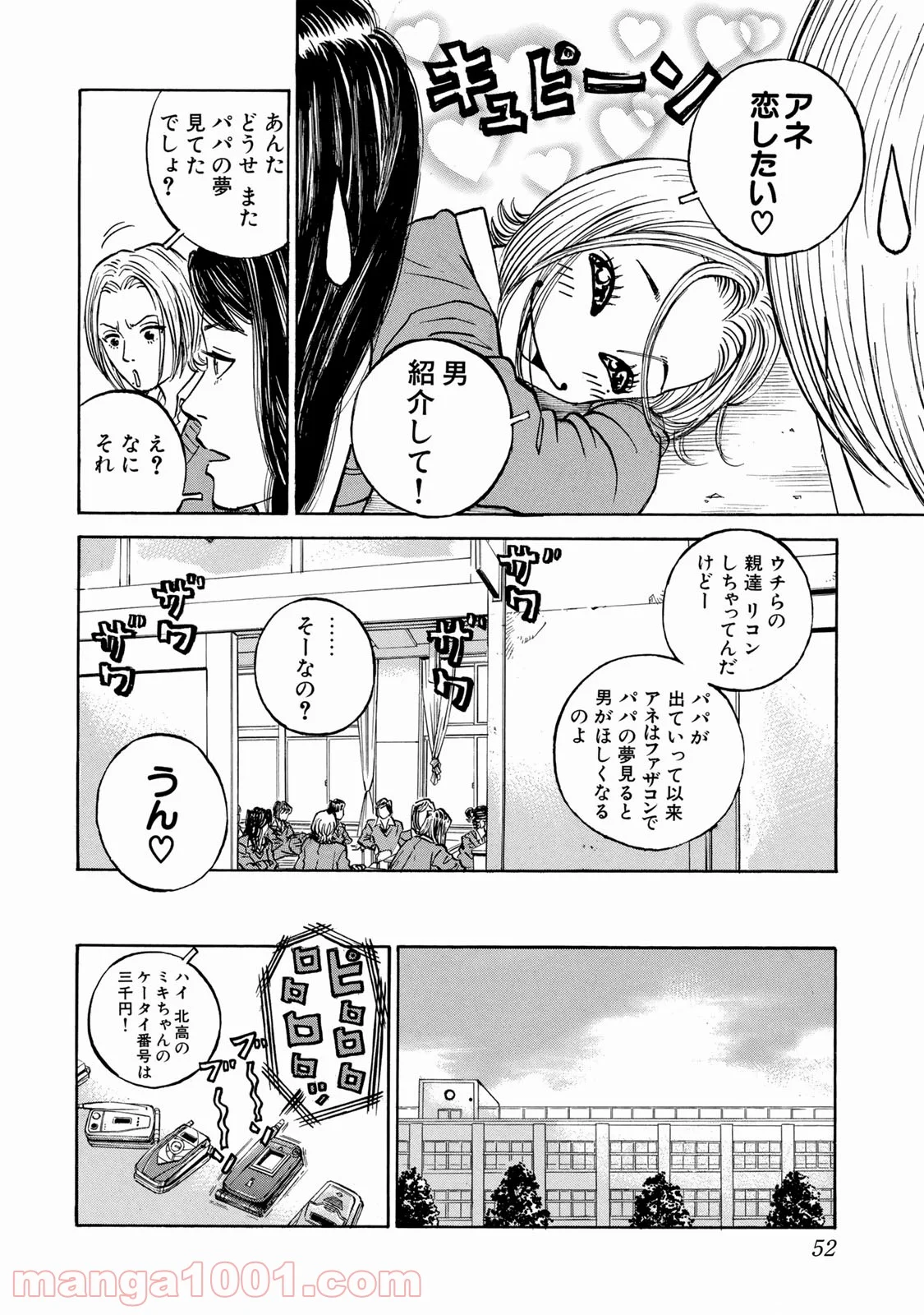 ギャングキング - 第10話 - Page 4