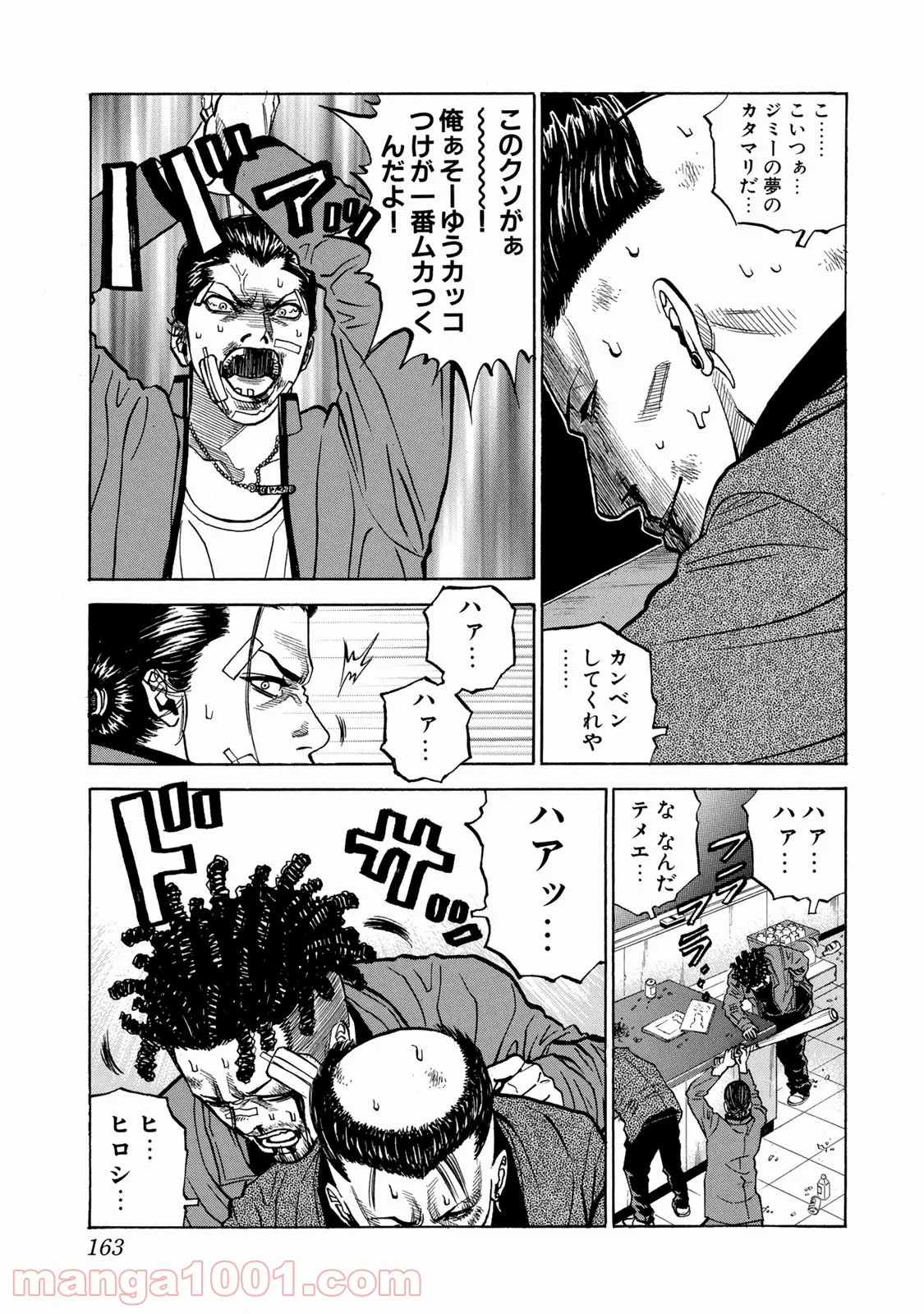 ギャングキング - 第29話 - Page 21