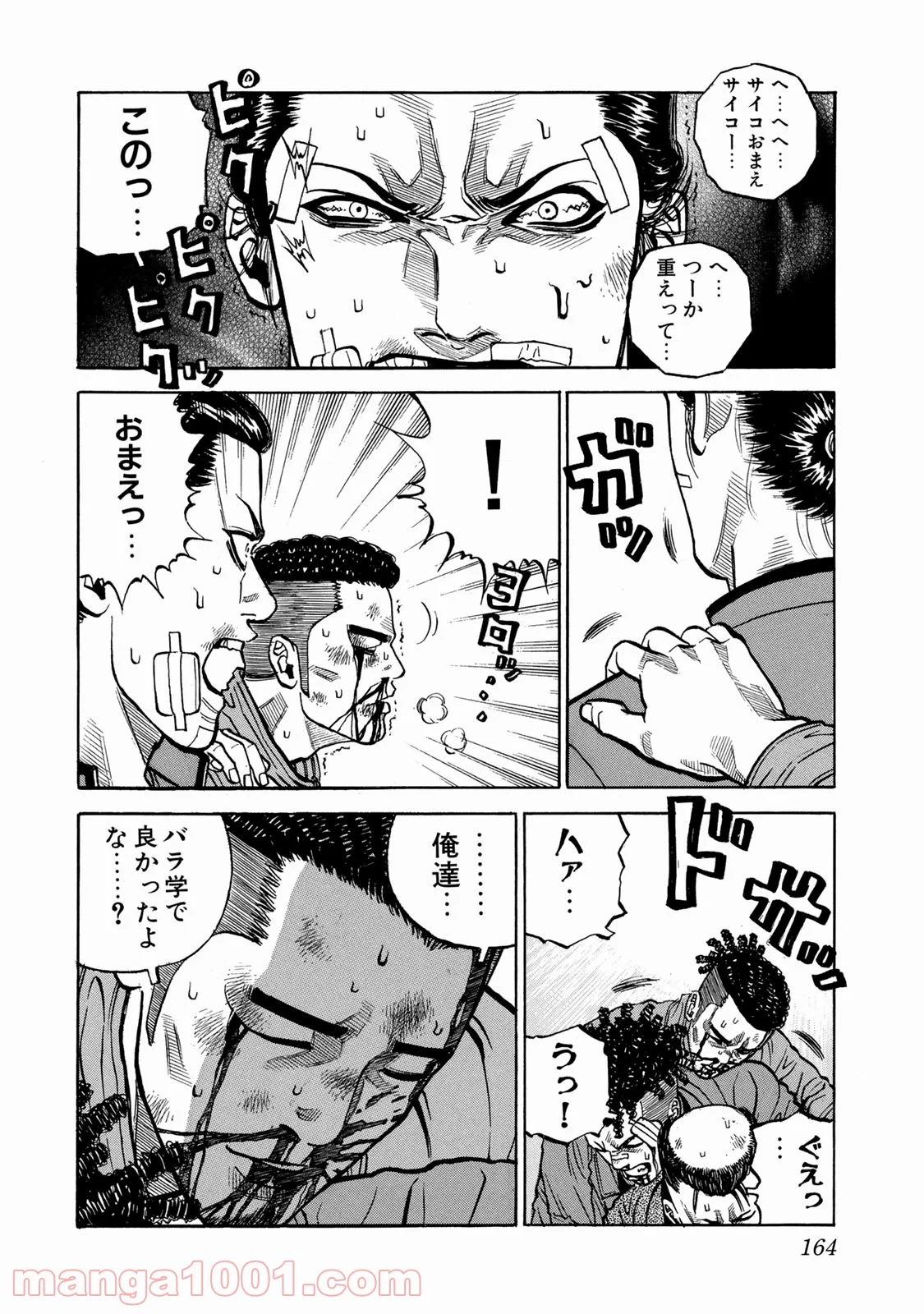 ギャングキング - 第29話 - Page 22