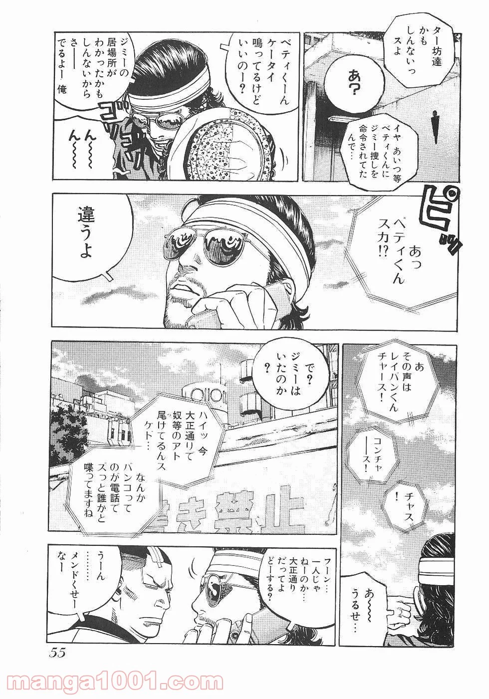 ギャングキング - 第65話 - Page 3