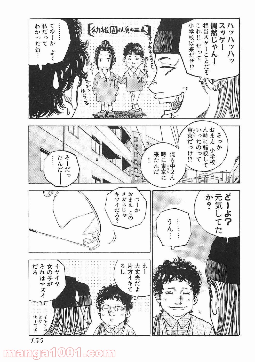 ギャングキング - 第69話 - Page 7