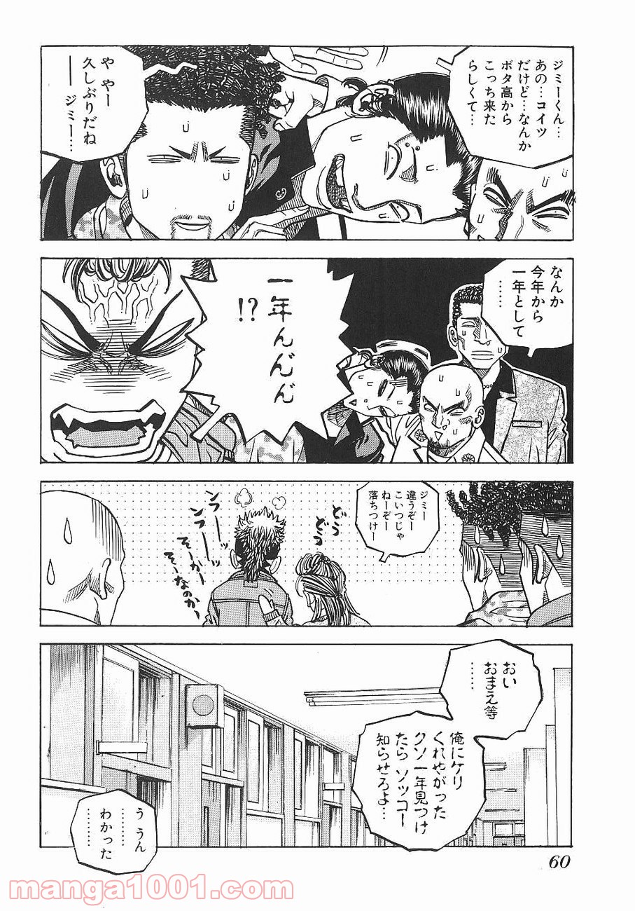 ギャングキング - 第73話 - Page 10