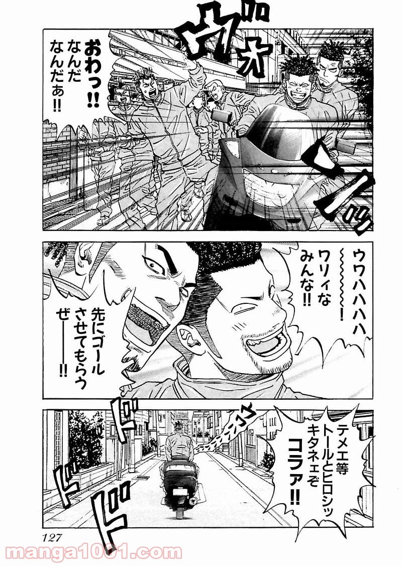 ギャングキング - 第92話 - Page 16