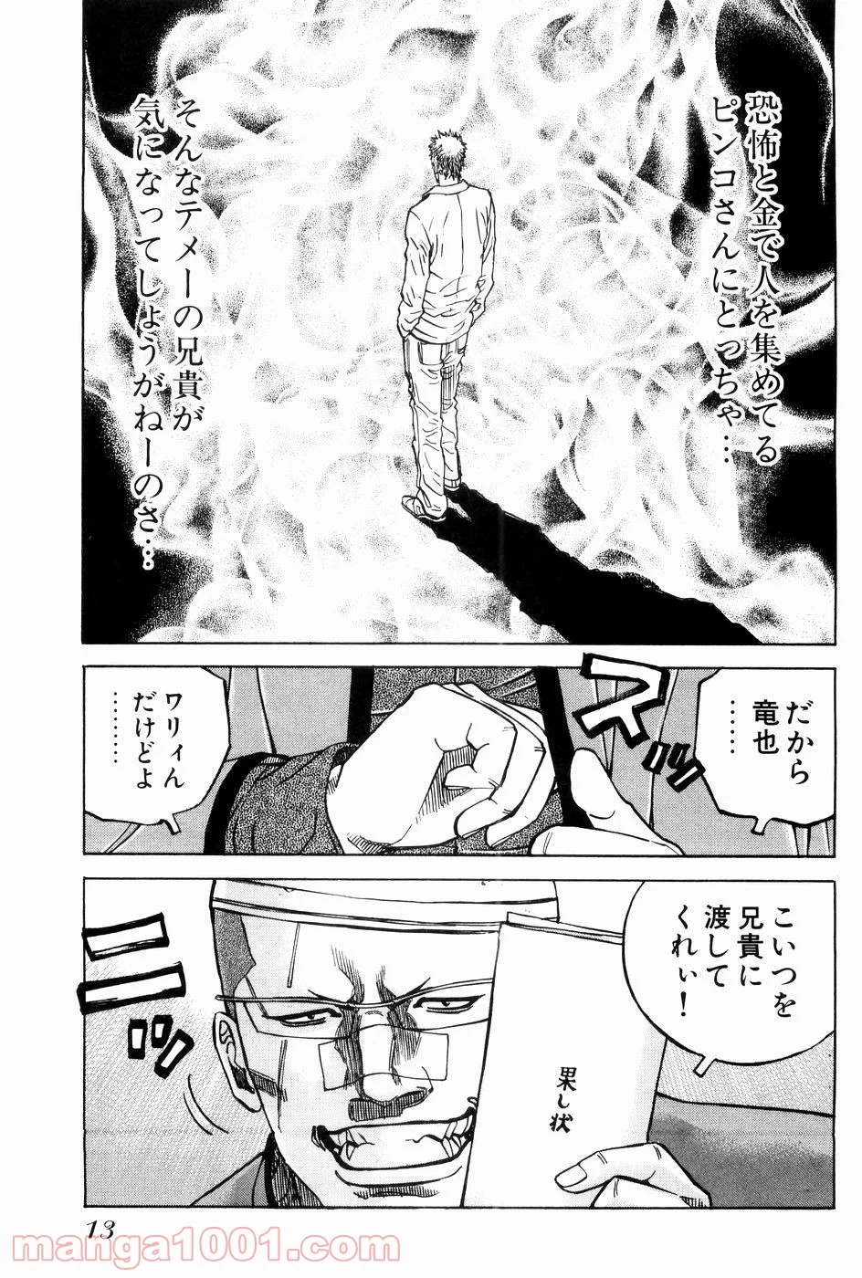 ギャングキング - 第94話 - Page 11