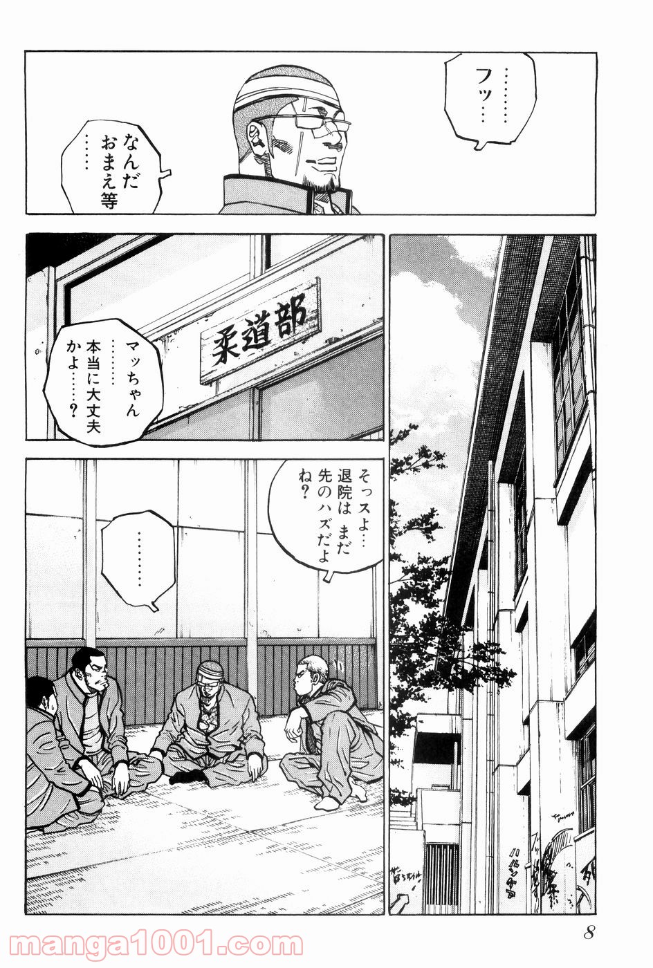 ギャングキング - 第94話 - Page 6