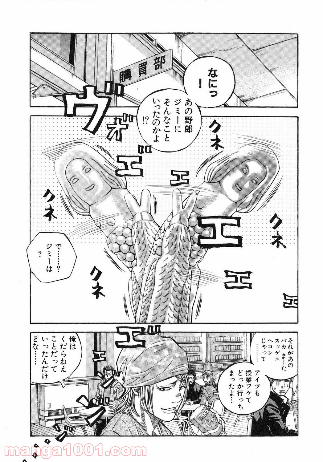 ギャングキング - 第107話 - Page 23