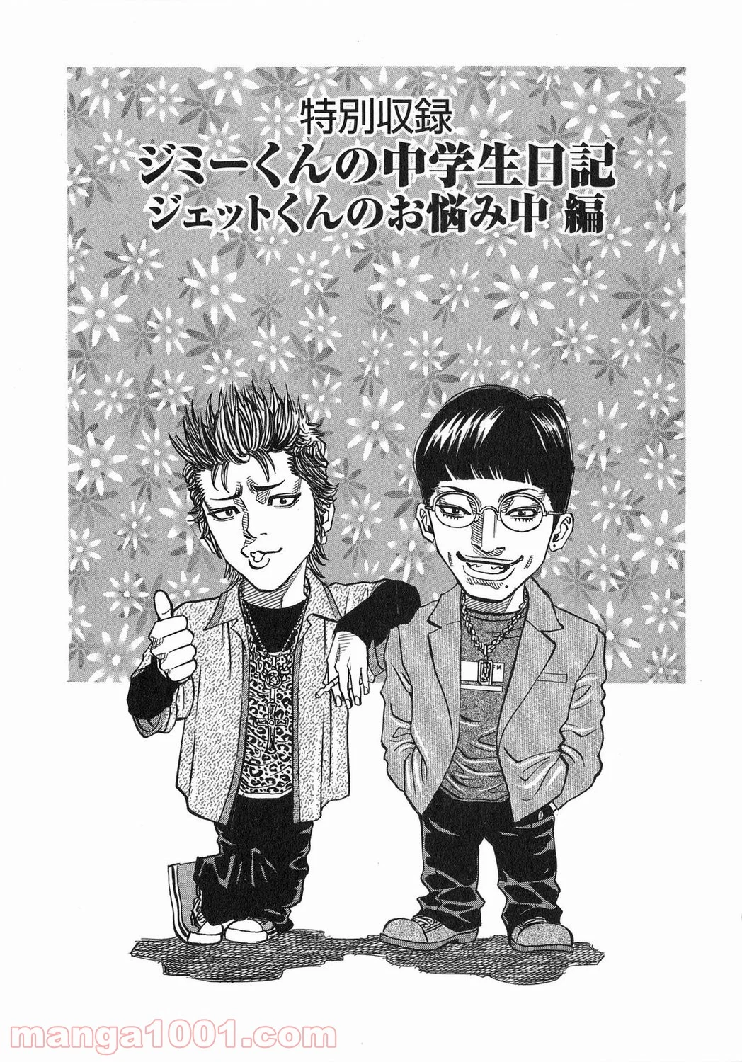 ギャングキング 第108.5話 - Trang 1