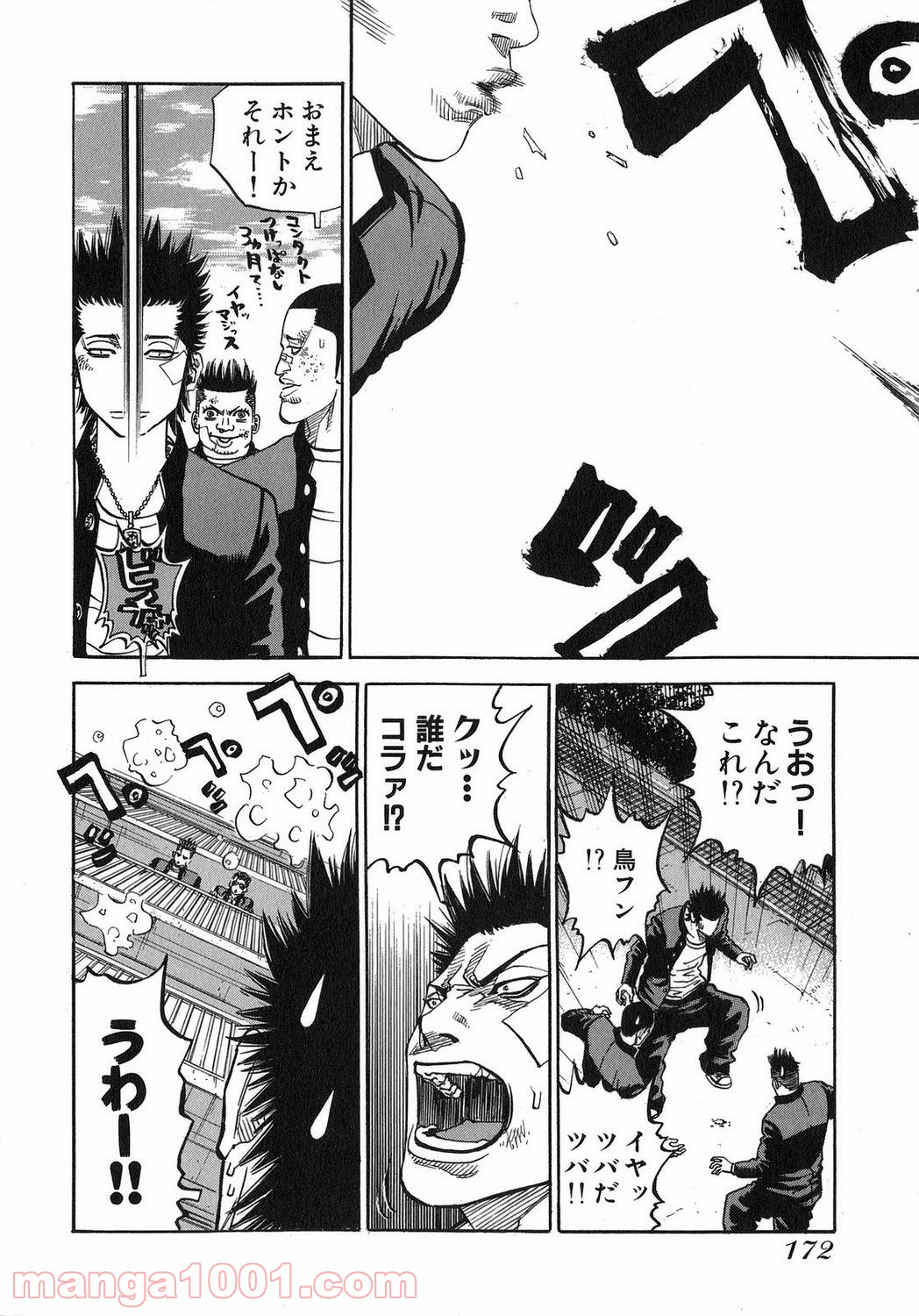 ギャングキング 第108.5話 - Trang 2