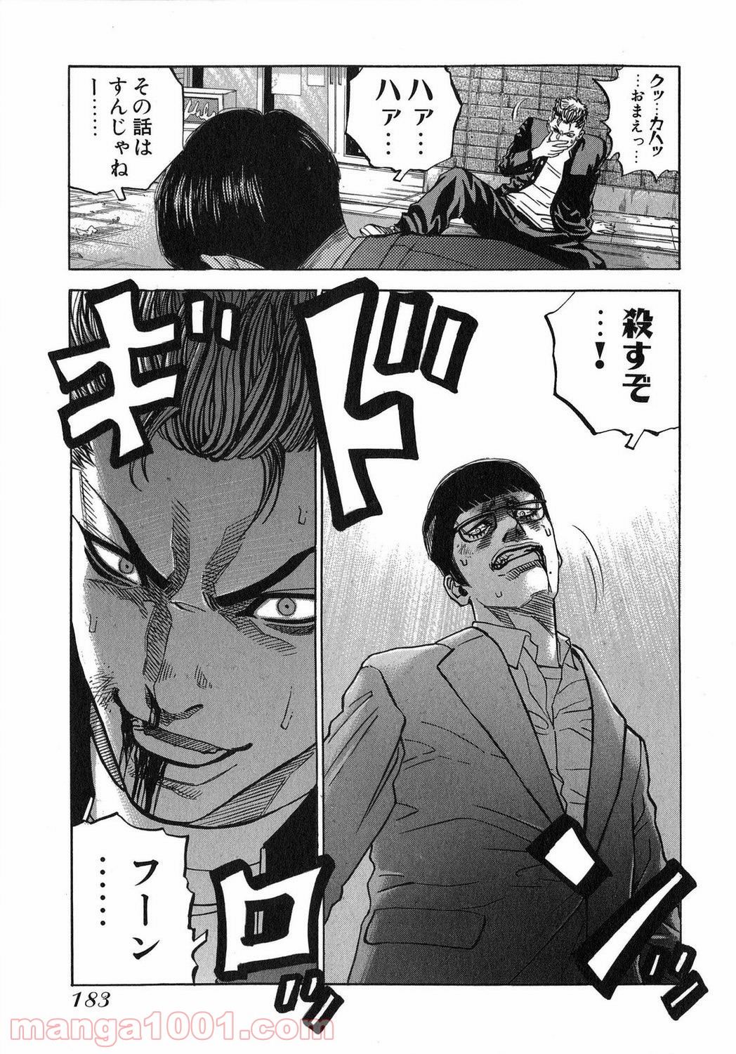 ギャングキング 第108.5話 - Trang 13