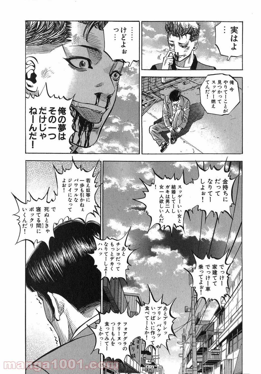 ギャングキング 第108.5話 - Trang 17