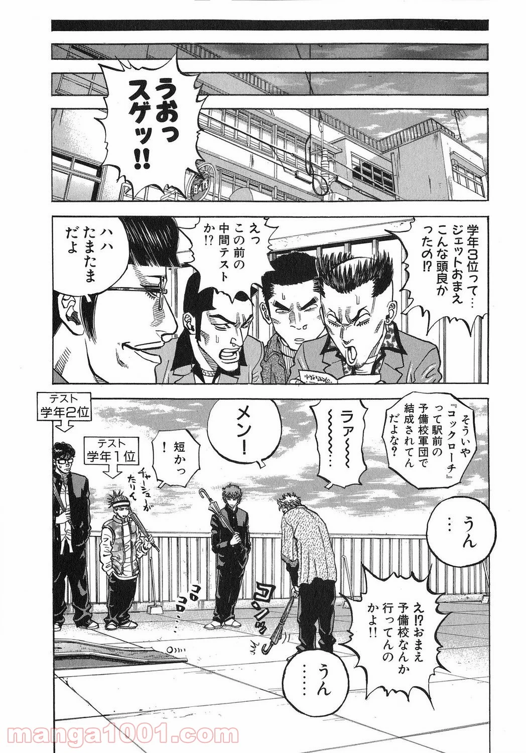 ギャングキング 第108.5話 - Trang 19