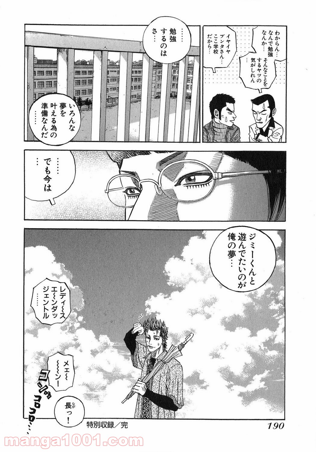 ギャングキング 第108.5話 - Trang 20