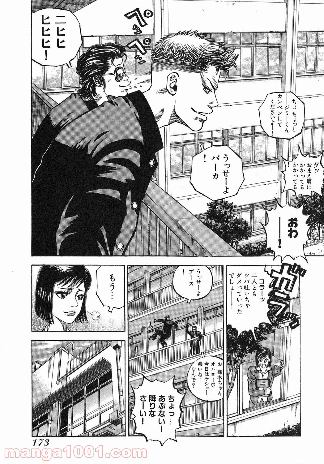 ギャングキング 第108.5話 - Trang 3