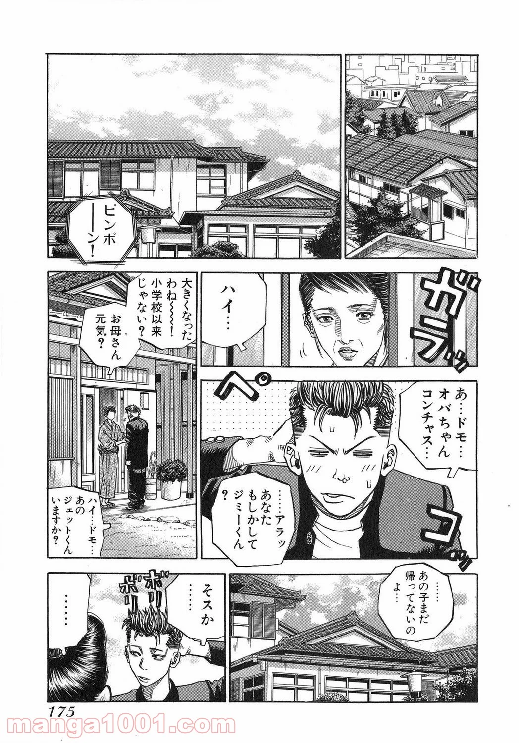 ギャングキング 第108.5話 - Trang 5