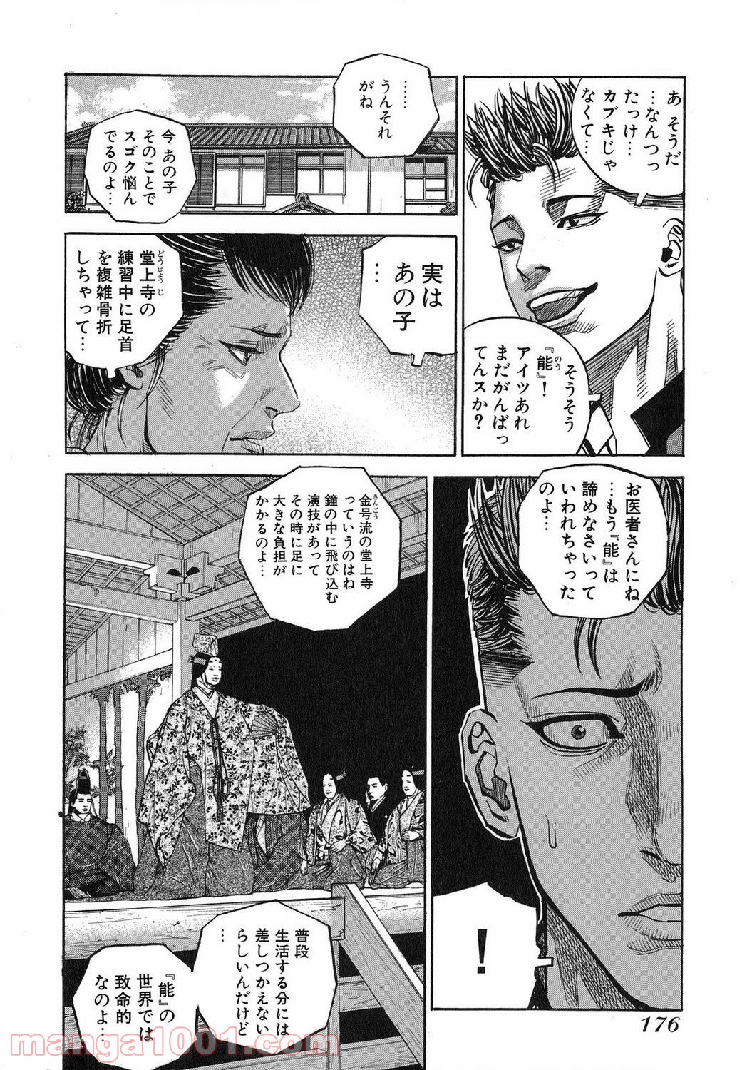 ギャングキング 第108.5話 - Trang 6