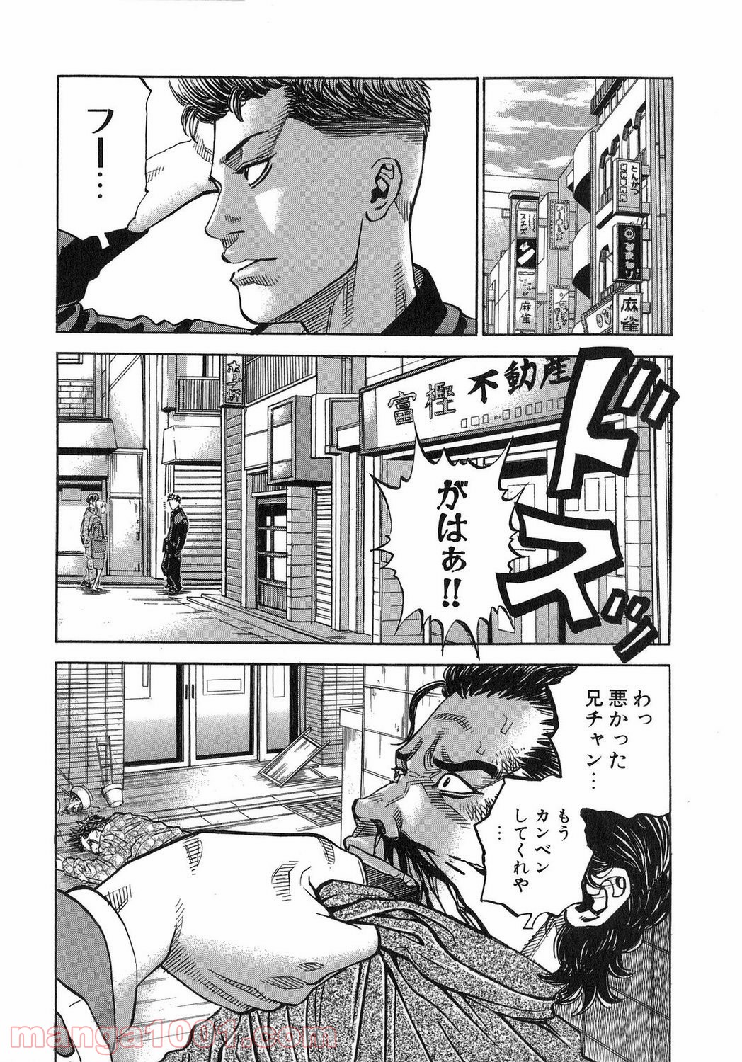 ギャングキング 第108.5話 - Trang 8