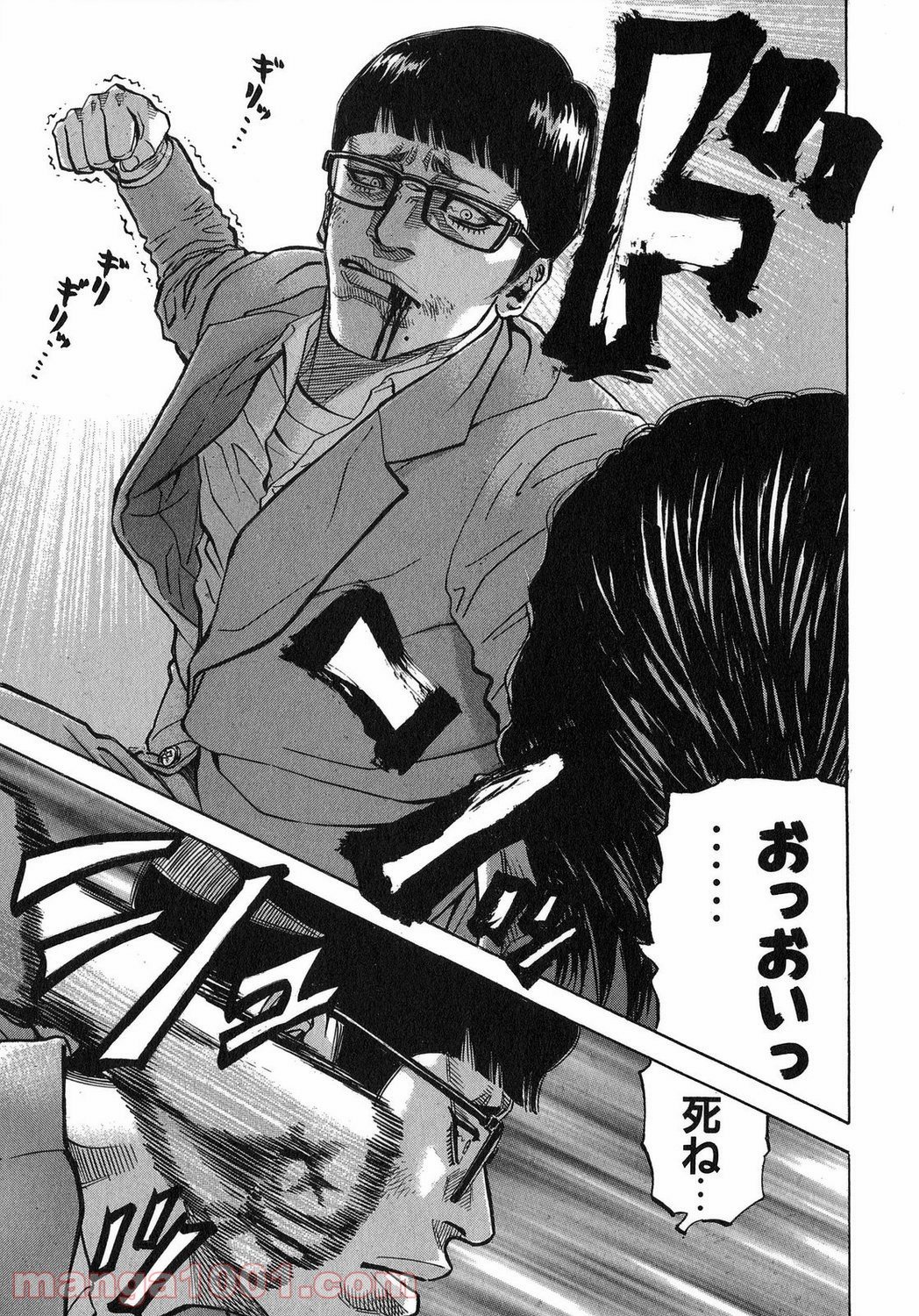 ギャングキング 第108.5話 - Trang 9