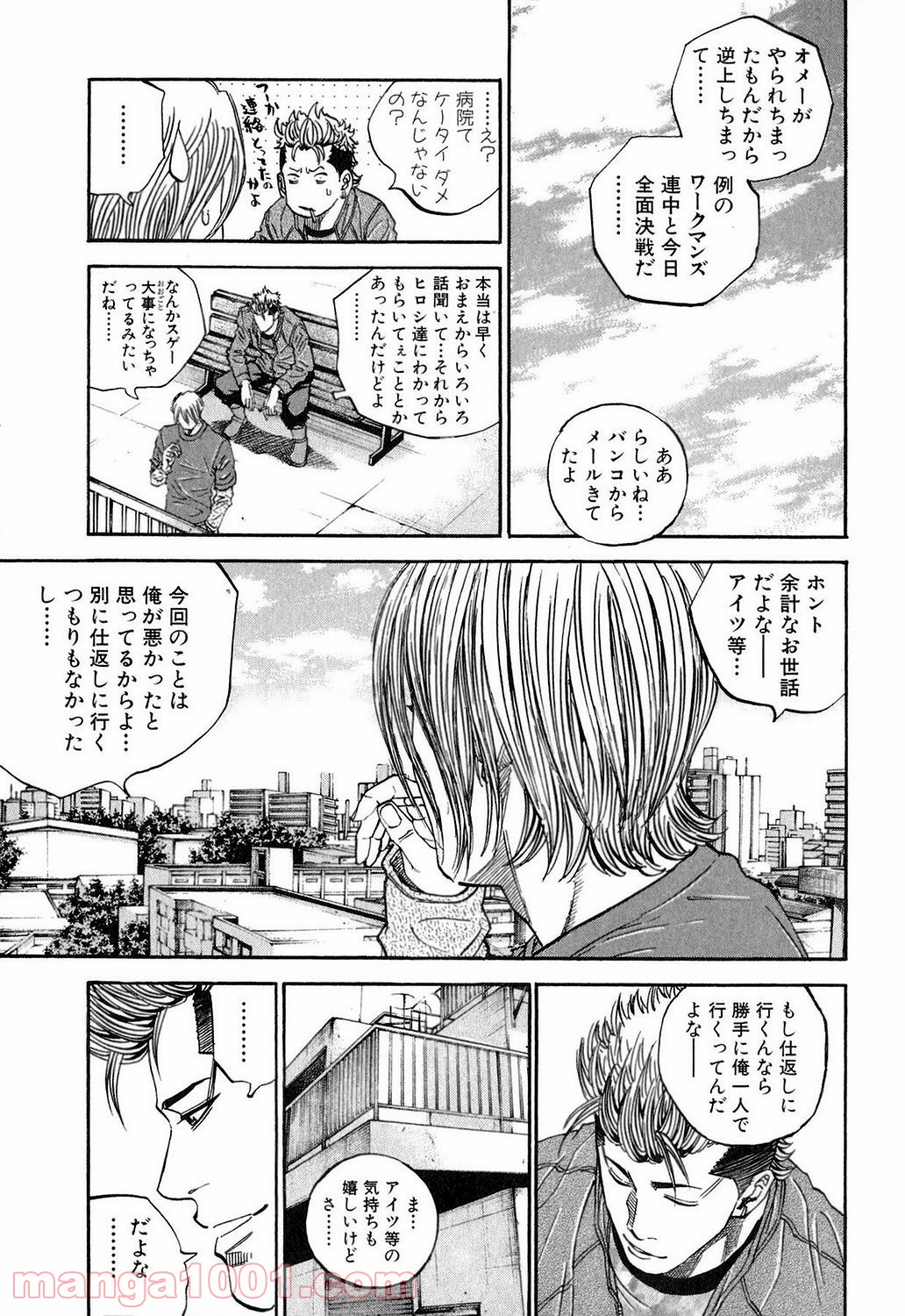 ギャングキング - 第113話 - Page 11