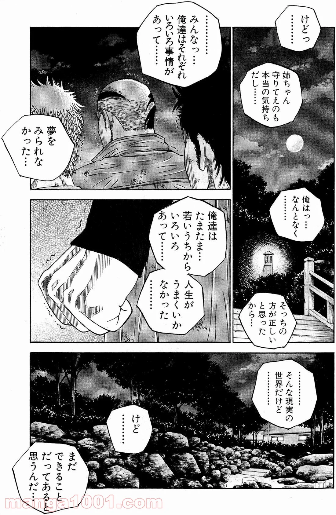 ギャングキング - 第128話 - Page 5