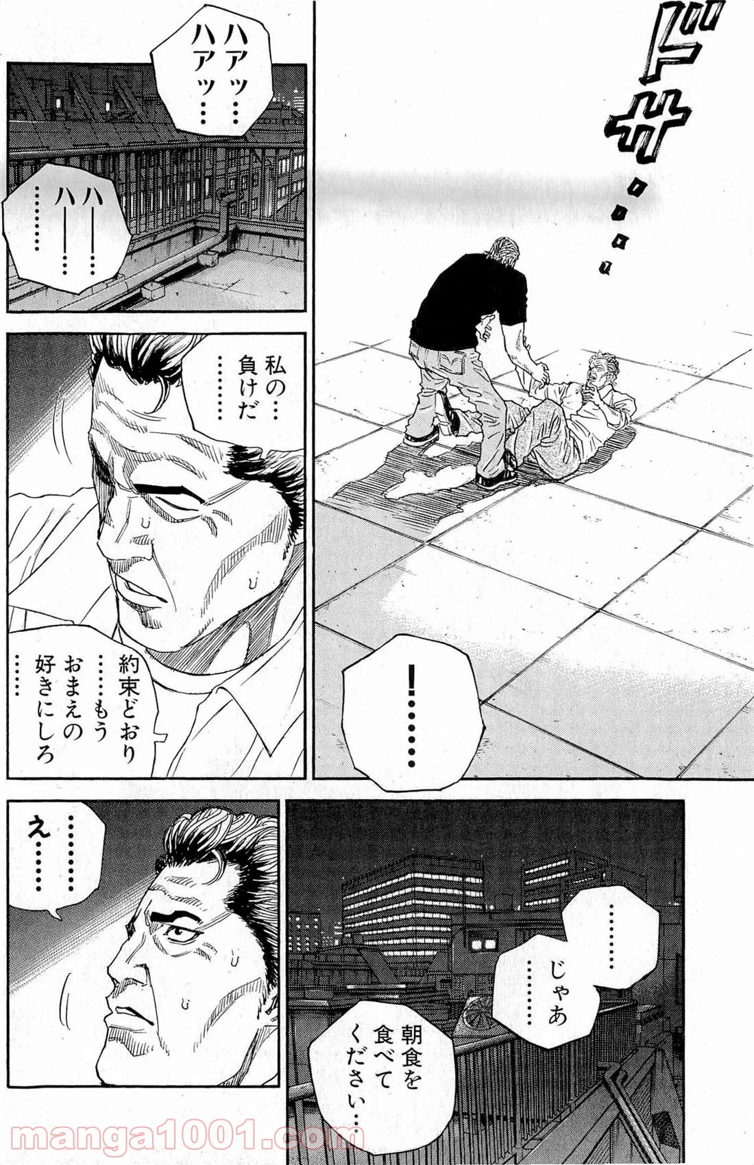 ギャングキング - 第131話 - Page 21