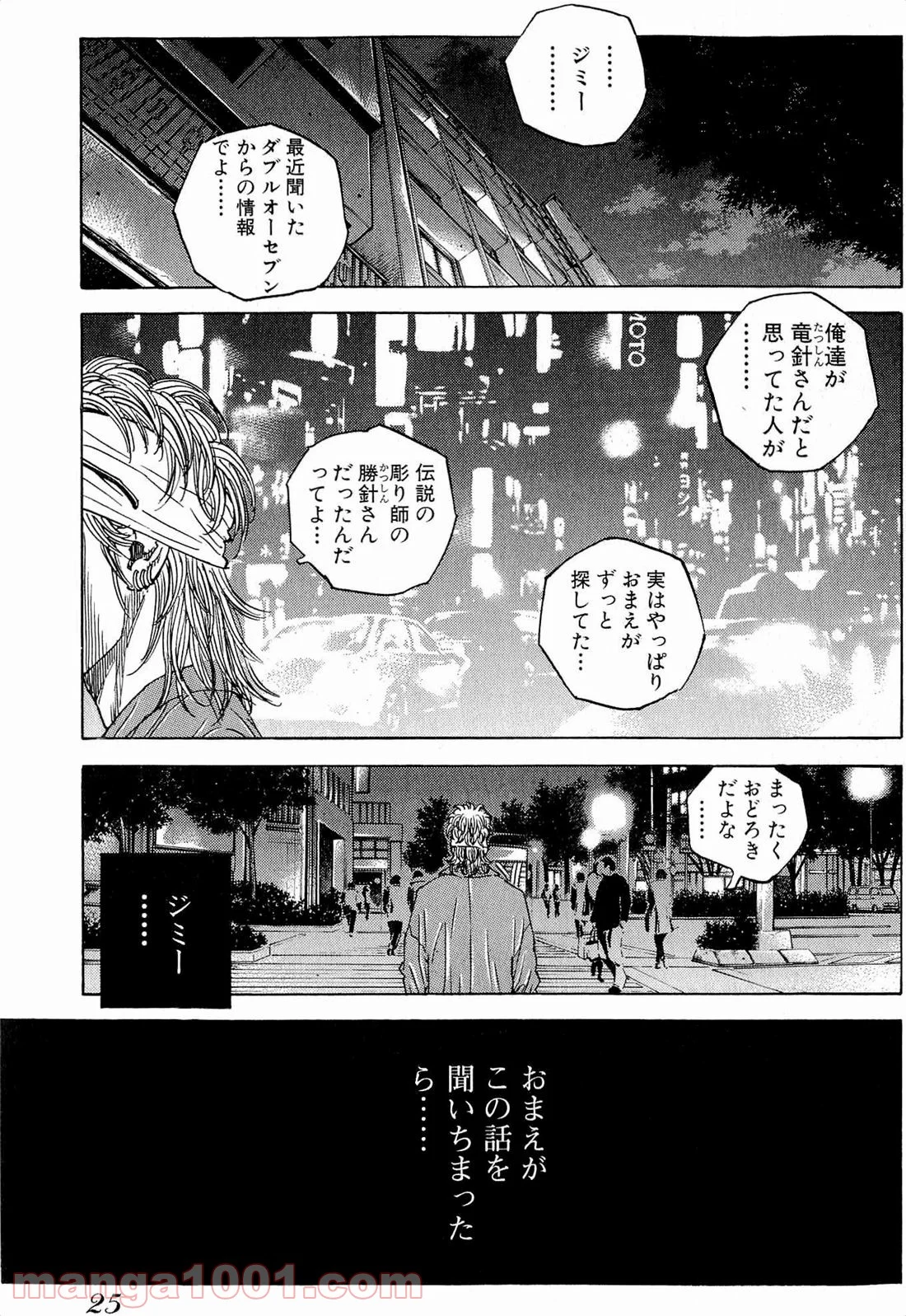 ギャングキング - 第134話 - Page 23