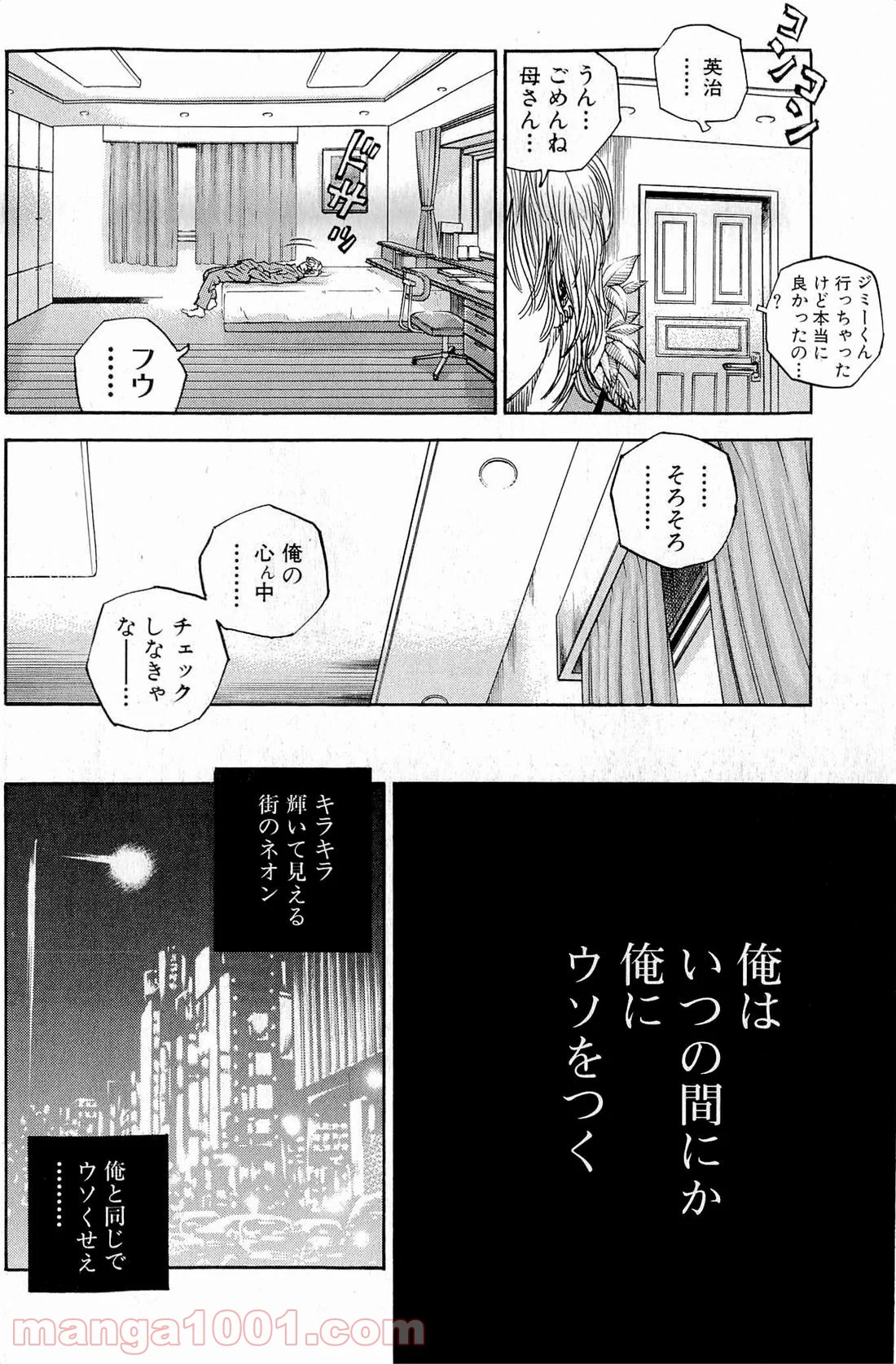 ギャングキング - 第134話 - Page 4