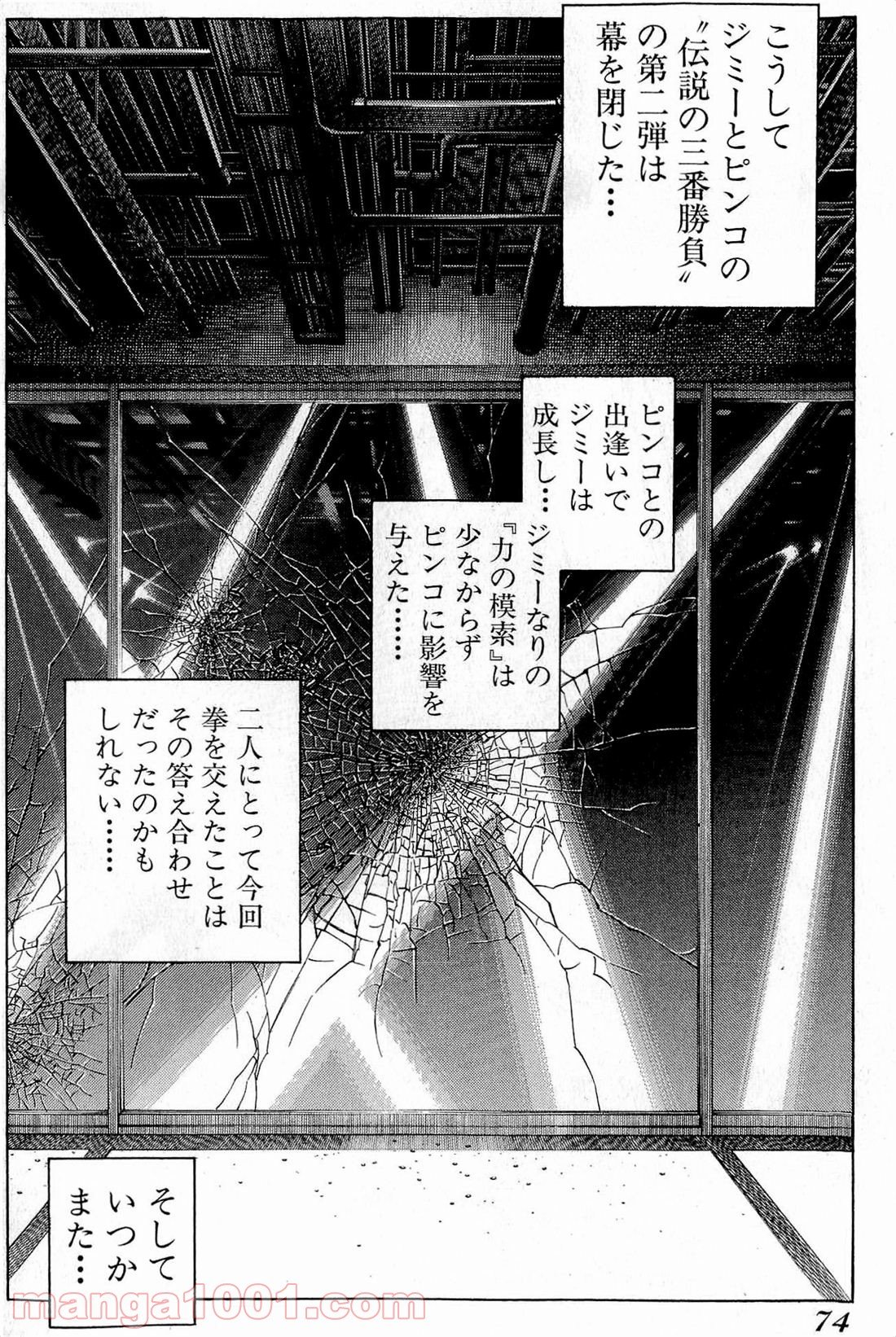 ギャングキング - 第144話 - Page 24